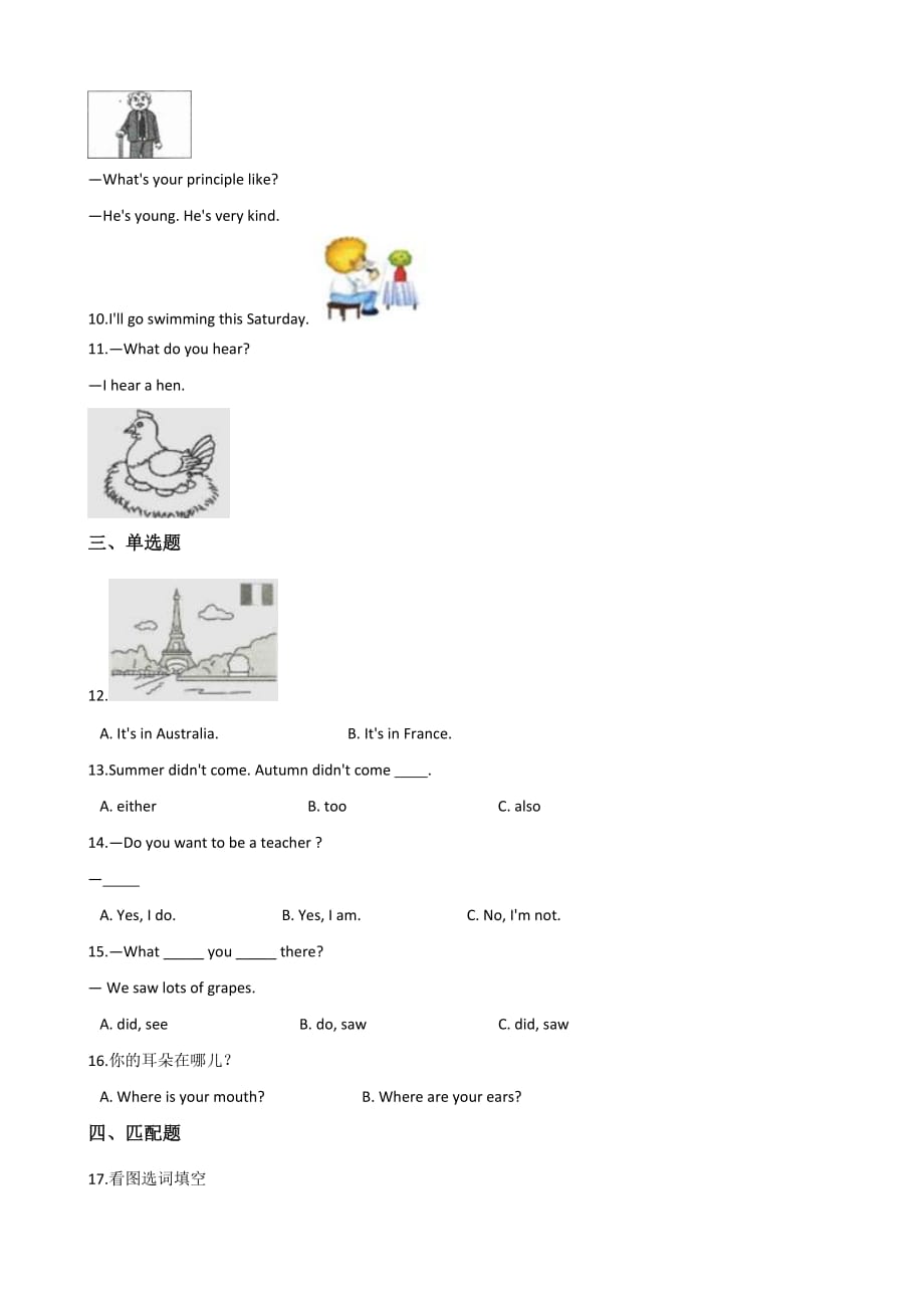 六年级下册英语试题--暑假综合训练(十三) 外研版（三起点） 含答案_第2页