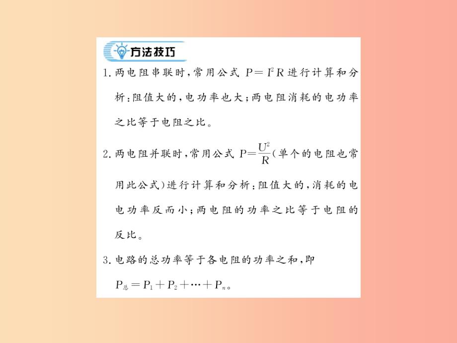 贵州专用2019年九年级物理全册第16章电流做功与电功率专题训练十一课件新版沪科版_第1页