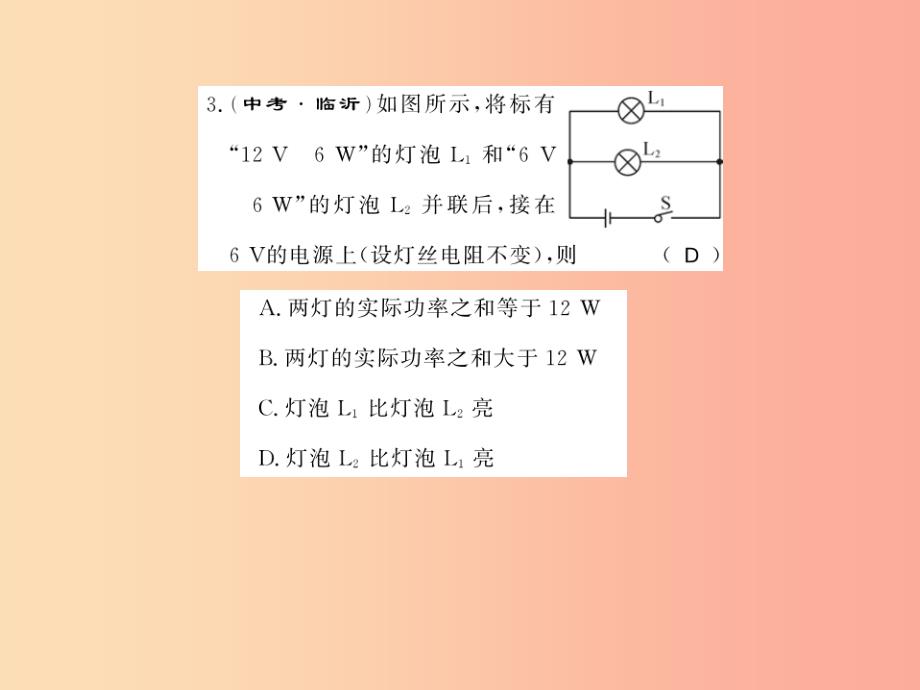 贵州专用2019年九年级物理全册第16章电流做功与电功率专题训练十一课件新版沪科版_第4页