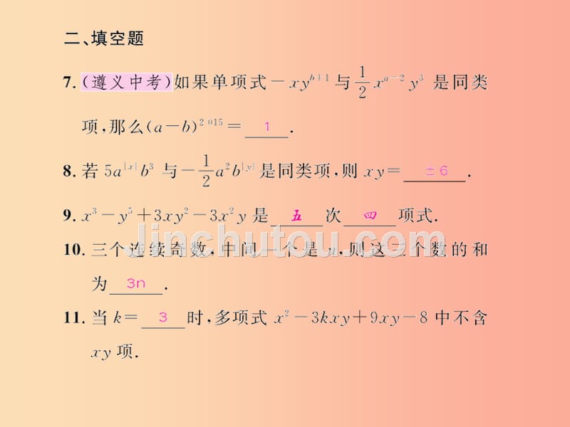 遵义专版2019年七年级数学上册第二章整式的加减考试热点突破遵义题组习题课件 新人教版_第5页