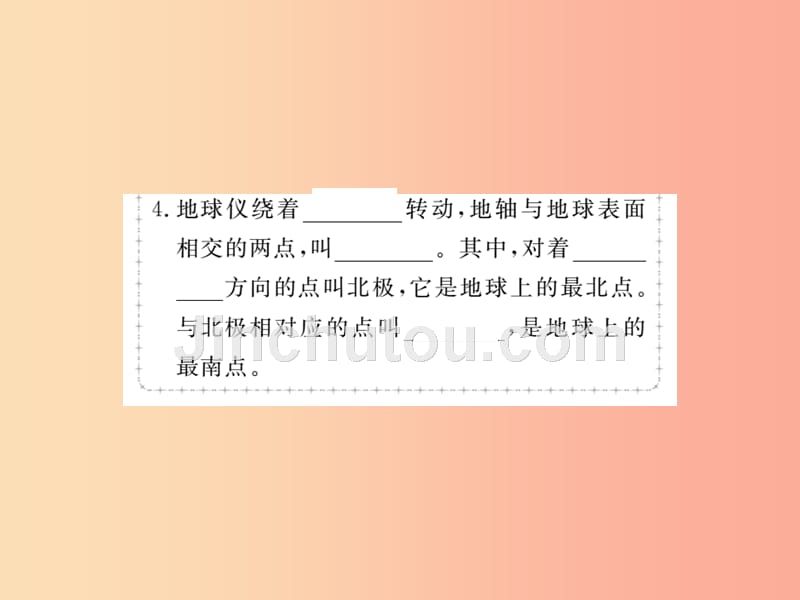 2019年七年级地理上册第一章第一节地球和地球仪第1课时课件 新人教版_第3页