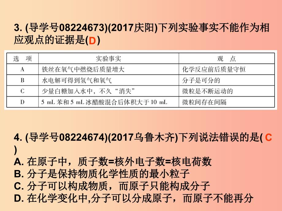 广东省2019年中考化学复习 第二部分 物质构成的奥秘 第一节 构成物质的微粒（作业本）课件_第3页