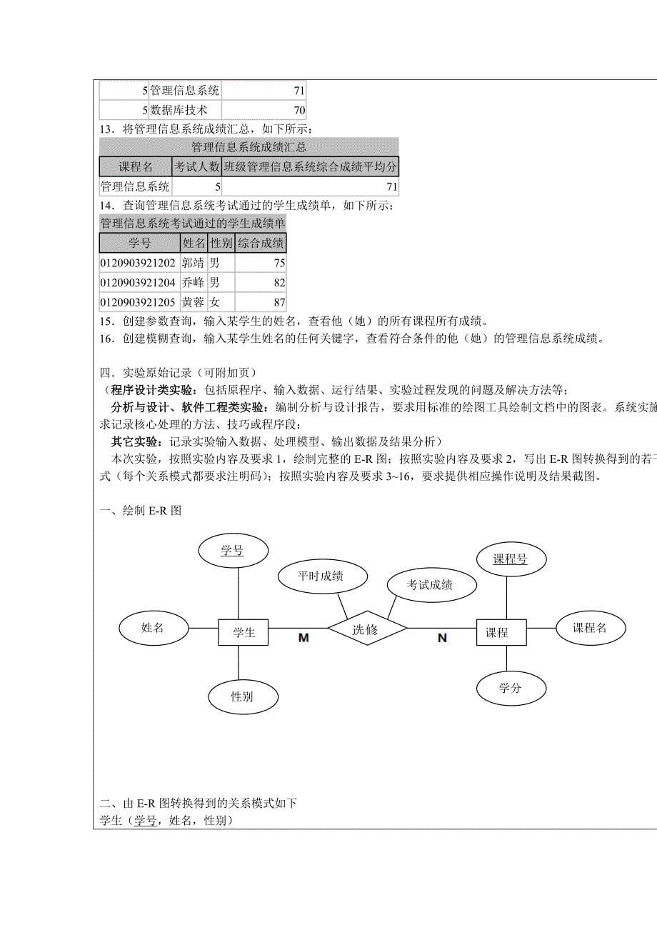 管理信息系统实验1：access数据库的分析设计创建与查询_第5页