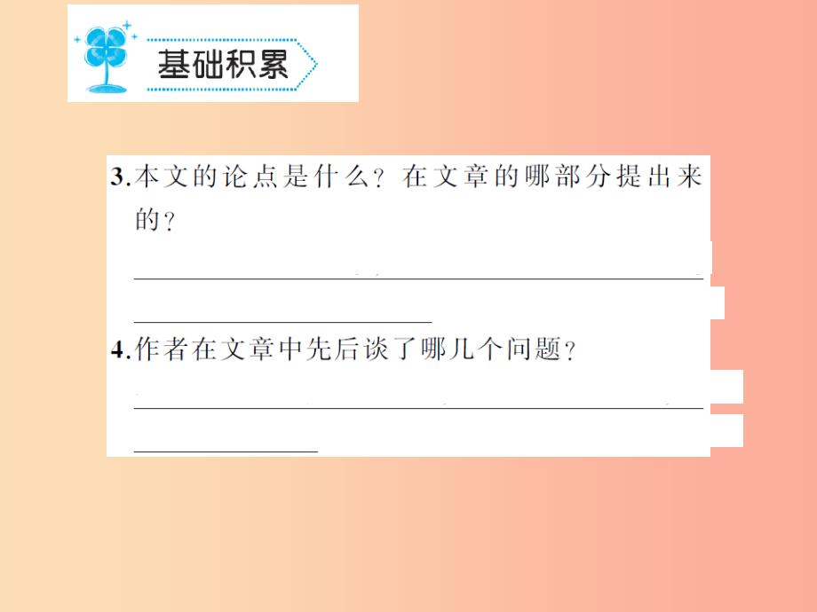 九年级语文上册第二单元5敬业与乐业习题课件 新人教版_第4页