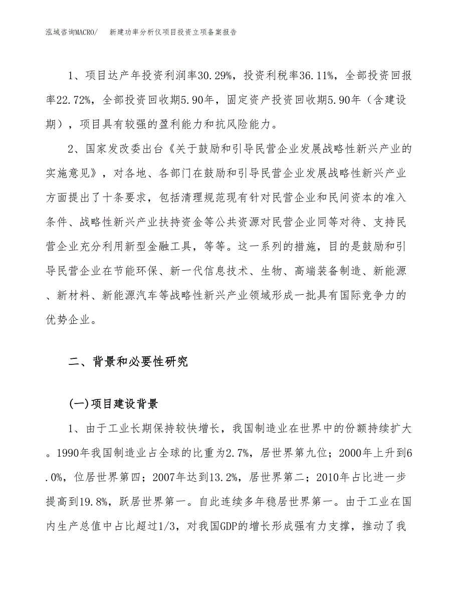 新建功率分析仪项目投资立项备案报告(项目立项).docx_第4页