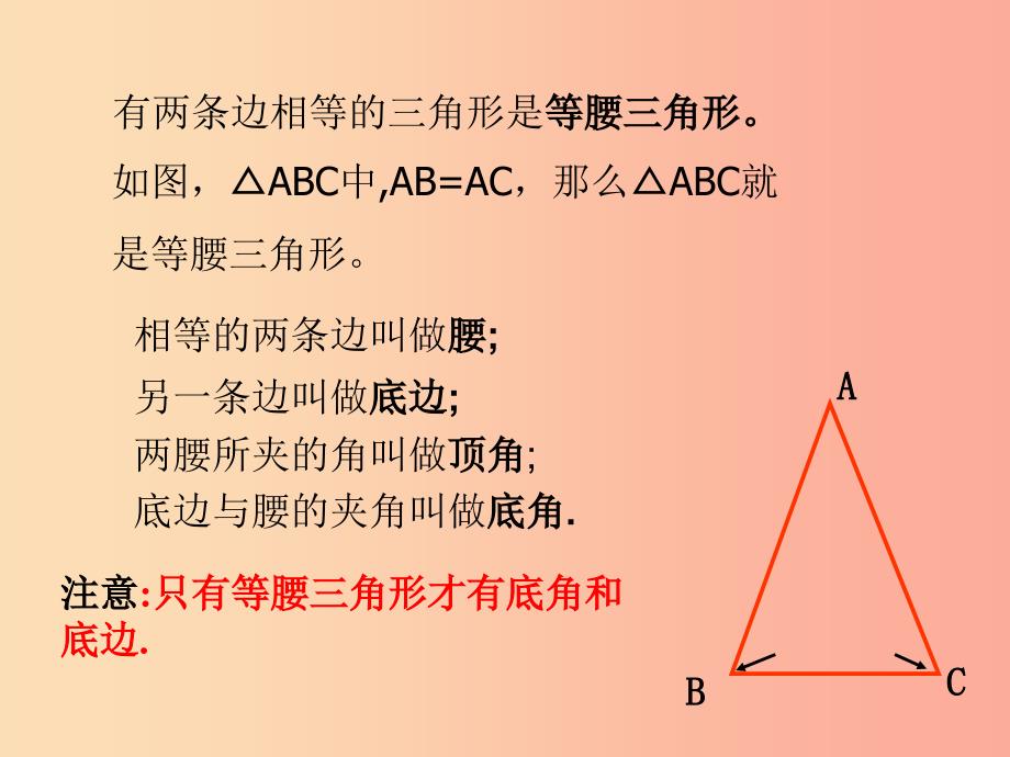 八年级数学上册第13章轴对称13.3等腰三角形13.3.1等腰三角形第1课时课件 新人教版 （2）_第3页