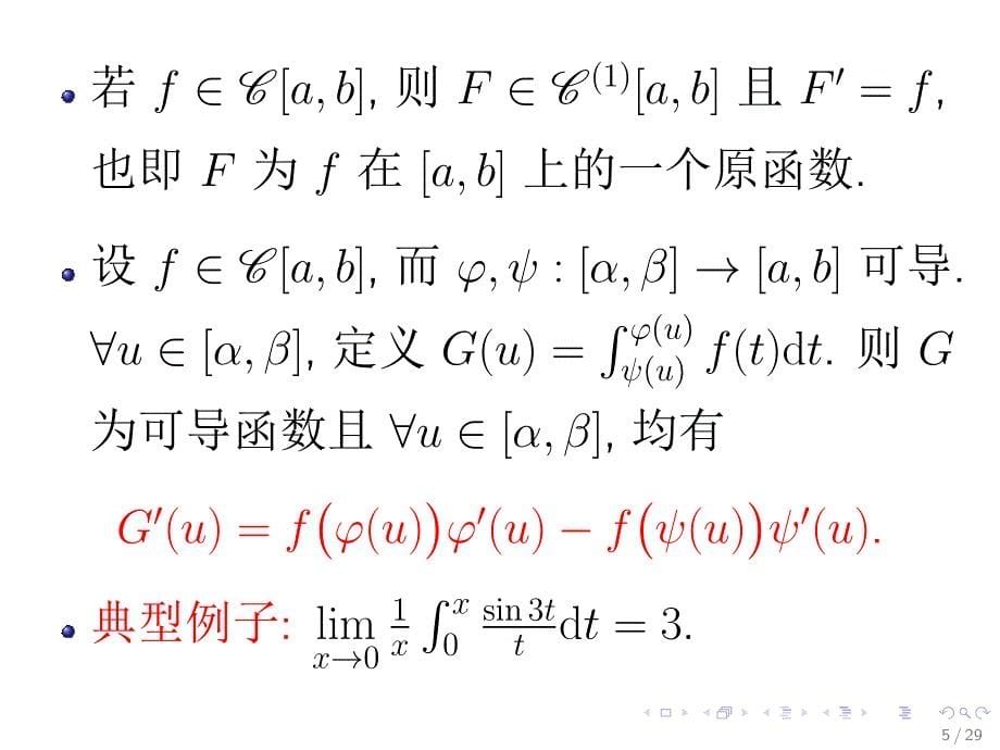 微积分 第21讲 清华大学 高等数学 课件_第5页