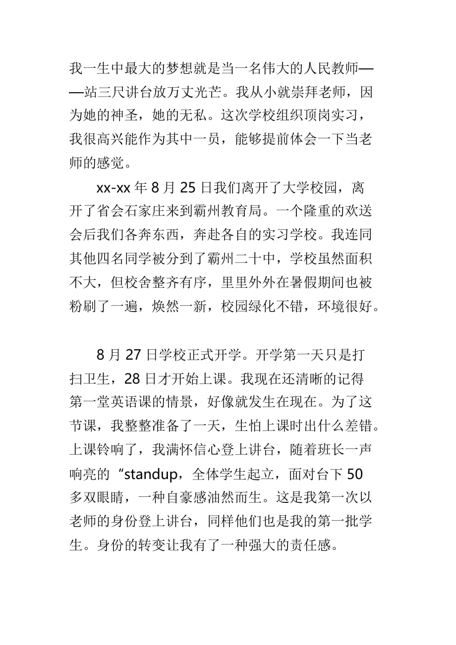 中学教师教育实习自我鉴定范文3篇_第3页