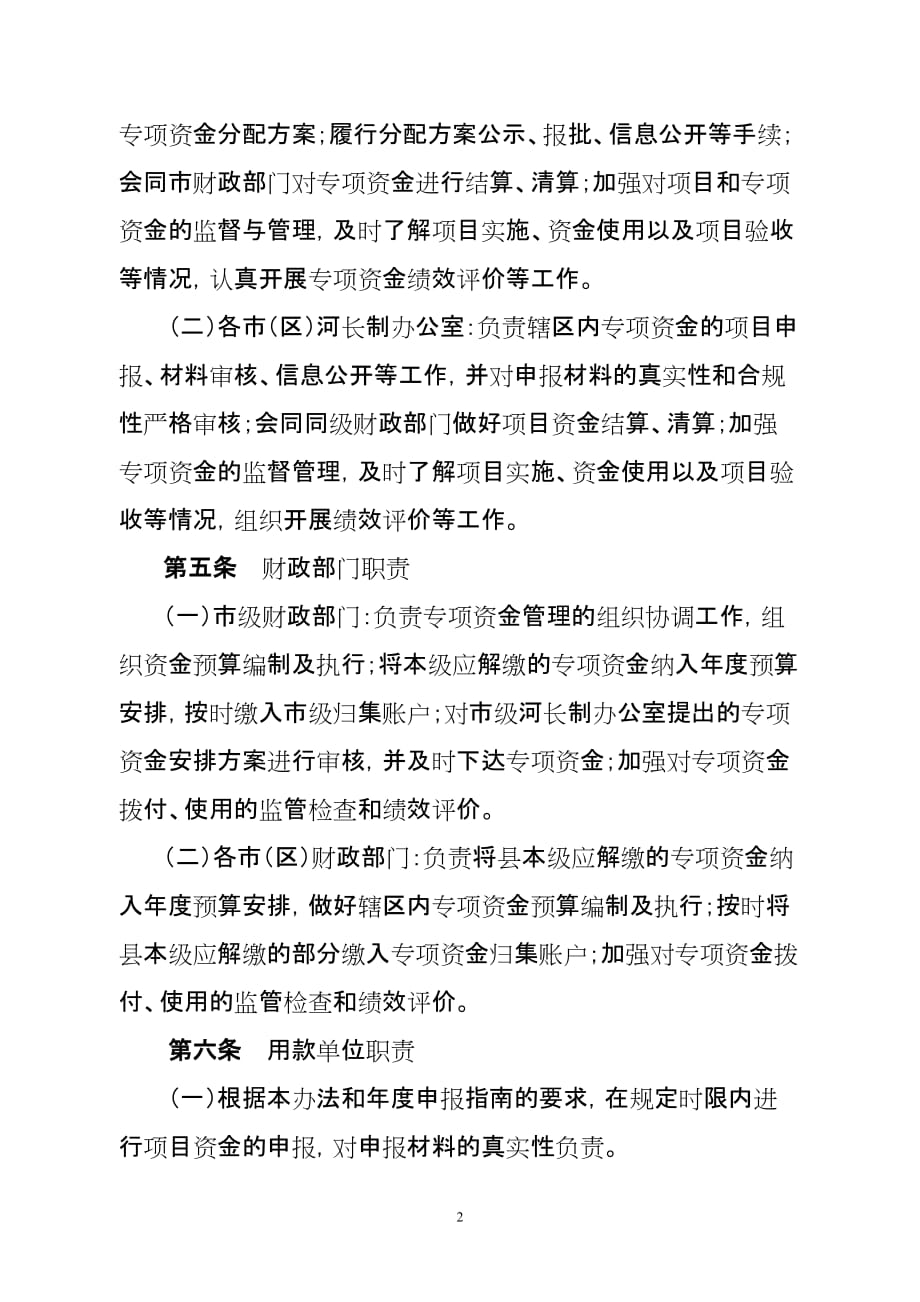 江门潭江水资源保护专项资金使用管理办法征求意见稿_第2页