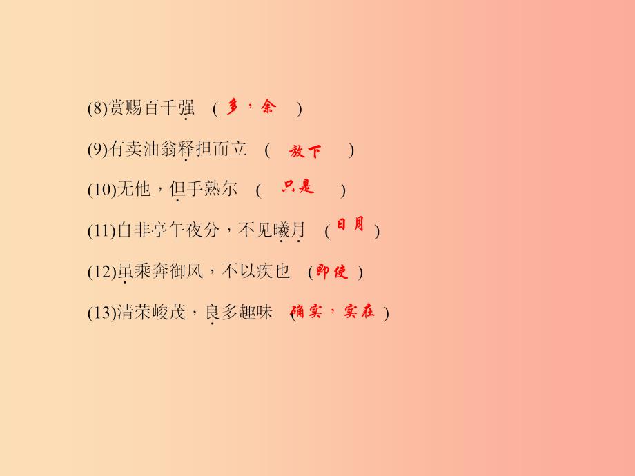 七年级语文上册专题复习六文言文基础训练课件语文版_第3页