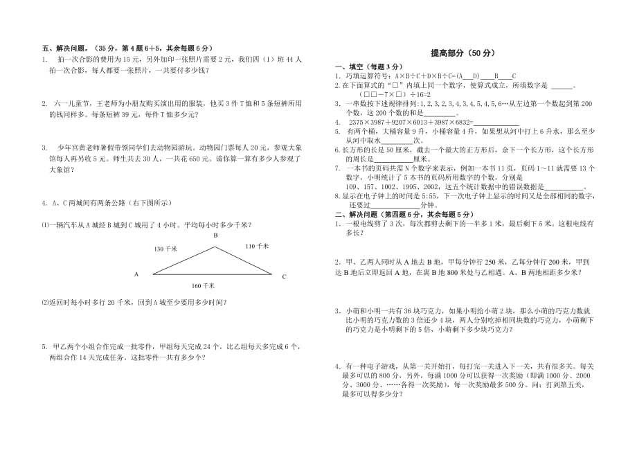 四年级下册数学试题 小学数学竞赛试题-(无答案)人教新课标_第2页