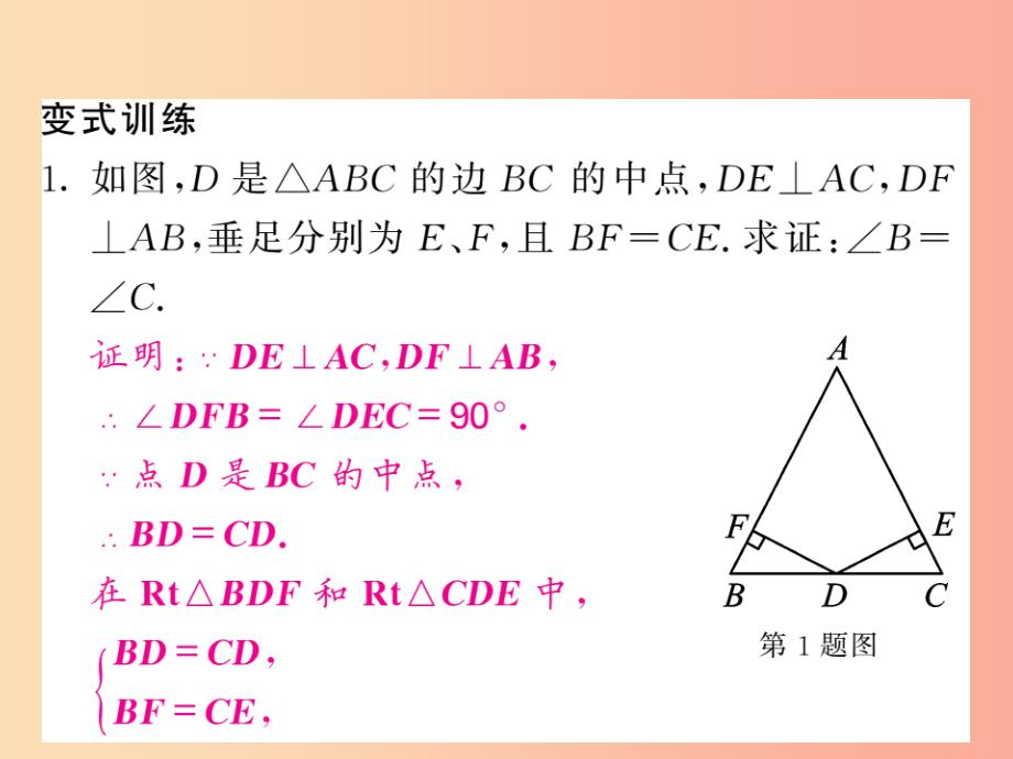 八年级数学上册 滚动小专题（九）证明三角形全等的基本思路归纳习题课件 （新版）沪科版_第4页