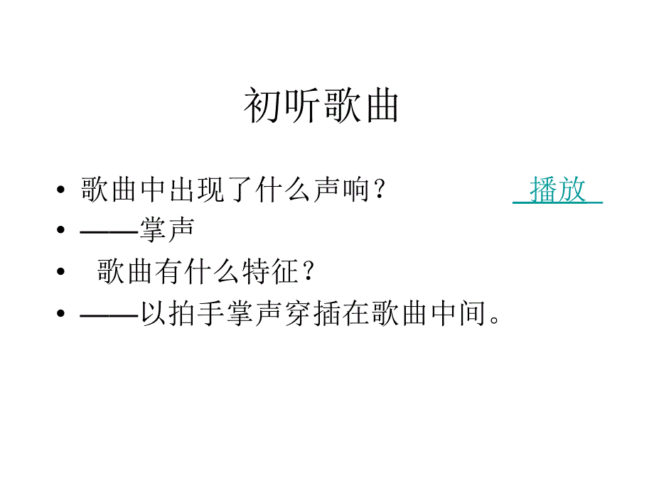 人音版（简谱）六年级音乐下册课件-4拍手拍手_第3页