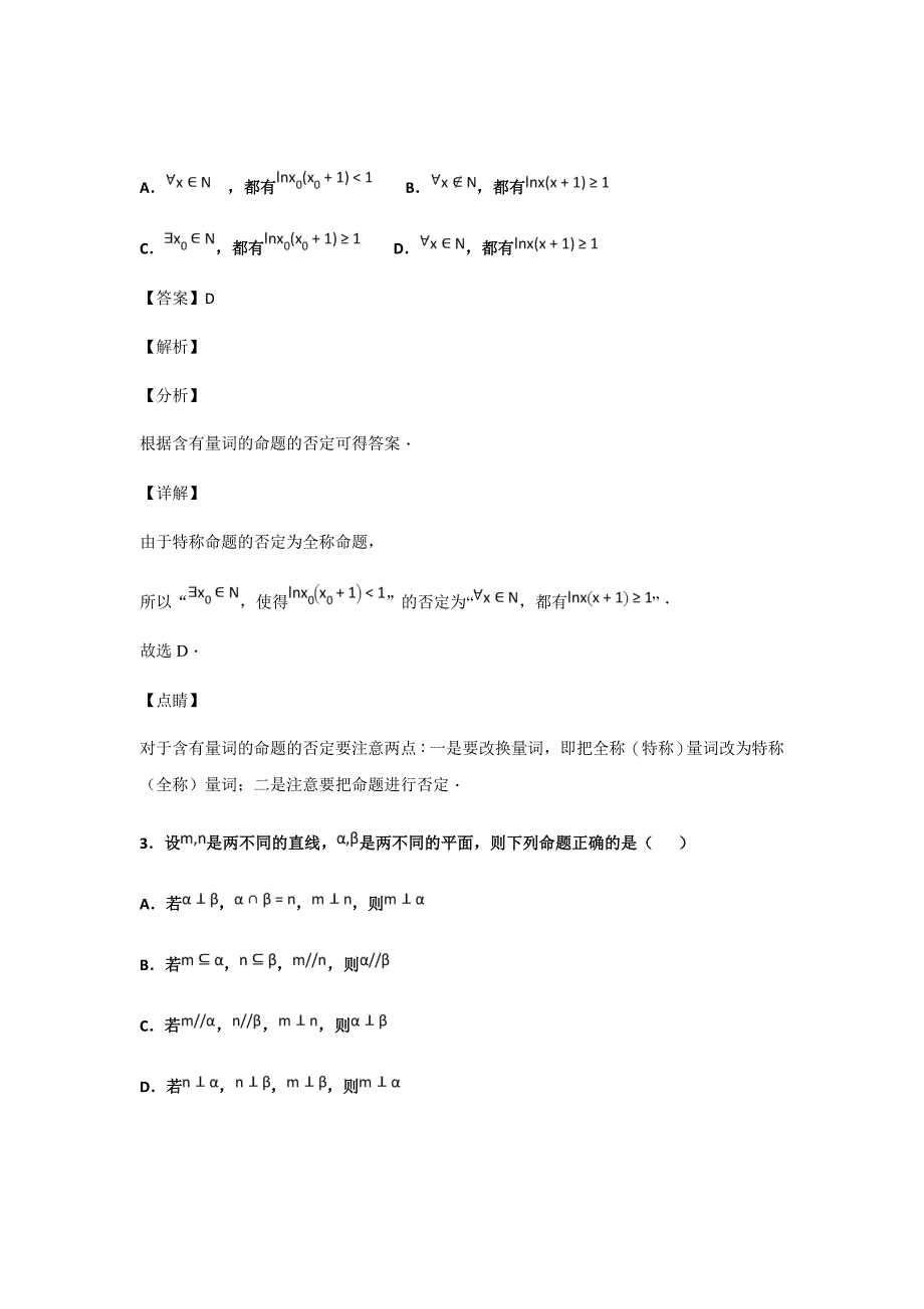 精校word版答案全---2019届江西省吉安市几所重点中学高二上学期联考数学（文）试题解析版_第2页