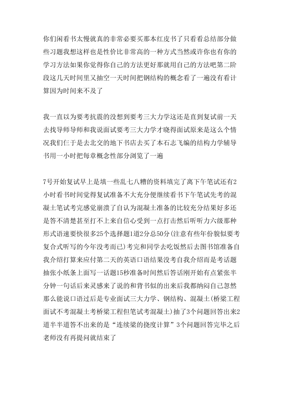 北京交通大学土建结构工程考研复试经验_第3页