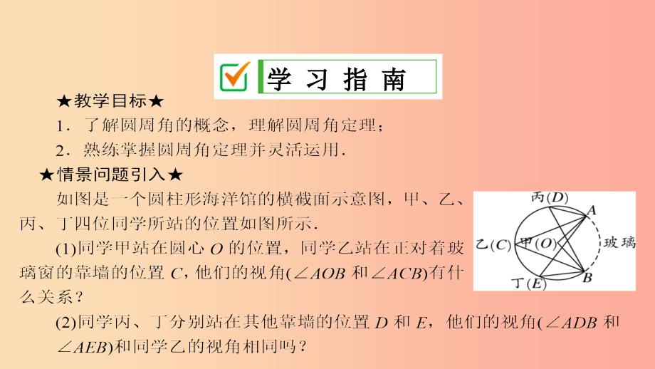 九年级数学上册第24章圆24.1圆的有关性质24.1.4圆周角课件 新人教版_第2页