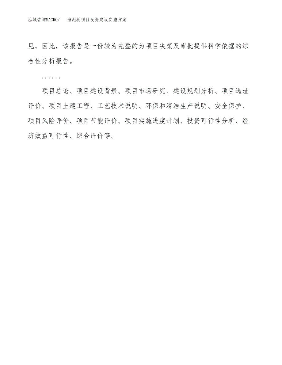 挡泥板项目投资建设实施方案.docx_第2页