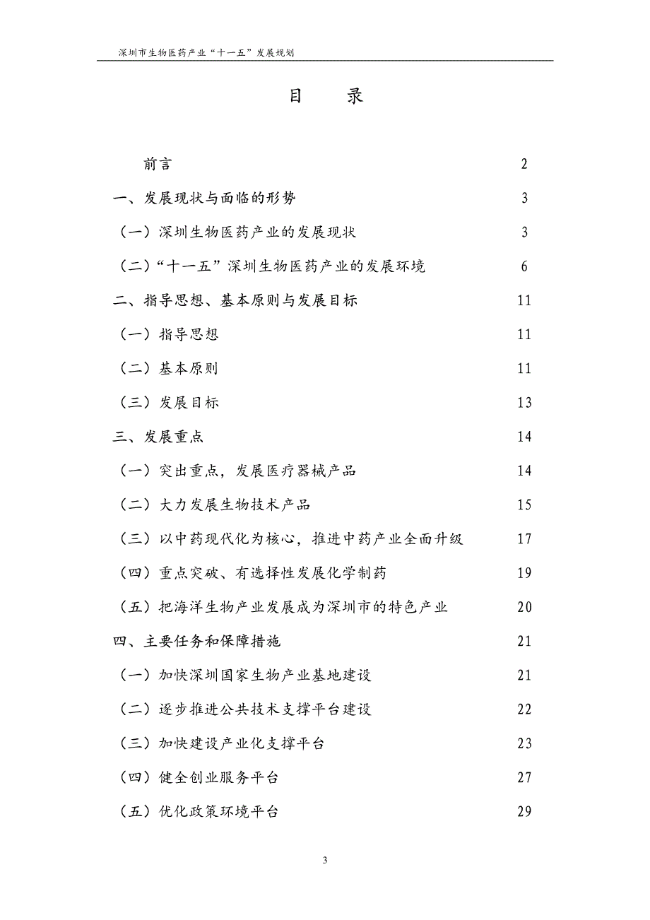 深圳市生物医药产业十一五发展规划_第2页