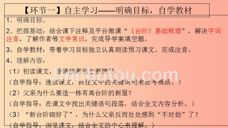 湖北省天门市杭州市七年级语文下册第三单元第11课台阶课件新人教版_第2页