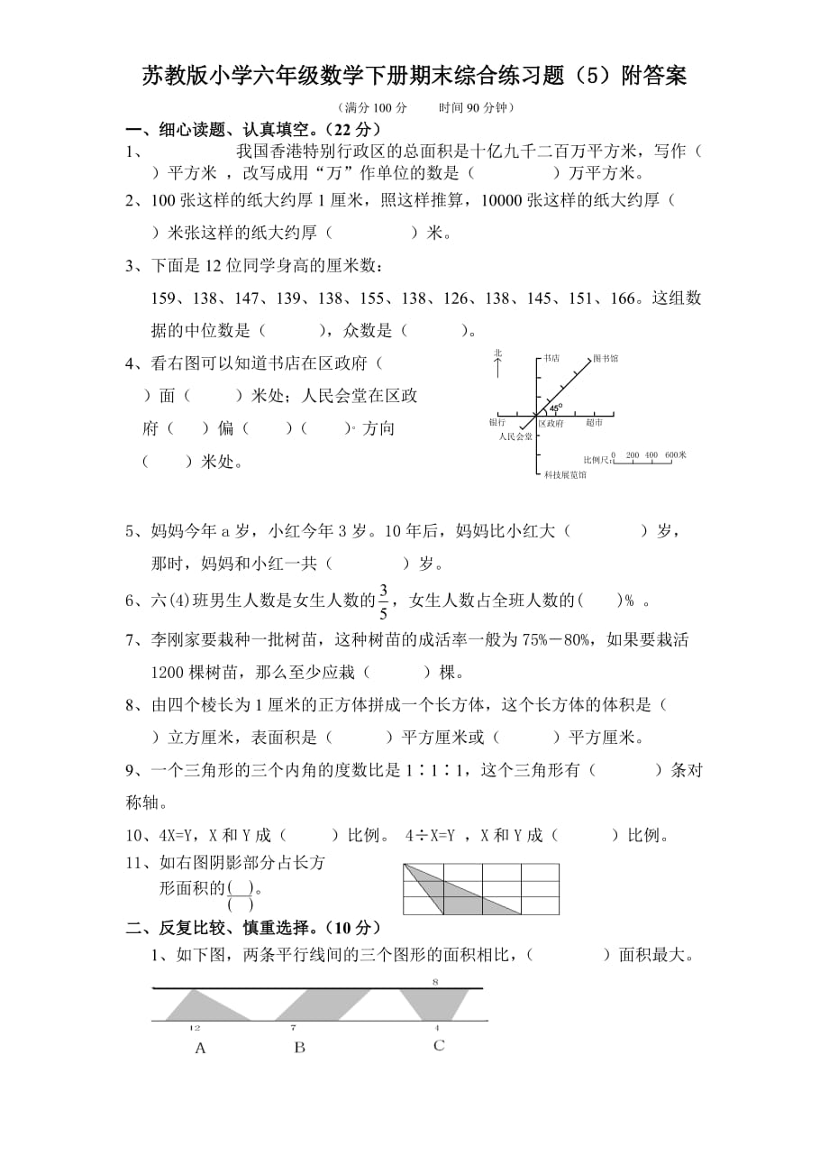 六年级下册数学试题-期末测试卷-苏教版(含答案)_第1页