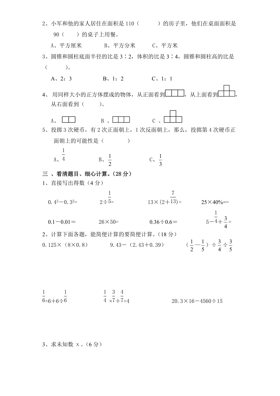 六年级下册数学试题-期末测试卷-苏教版(含答案)_第2页