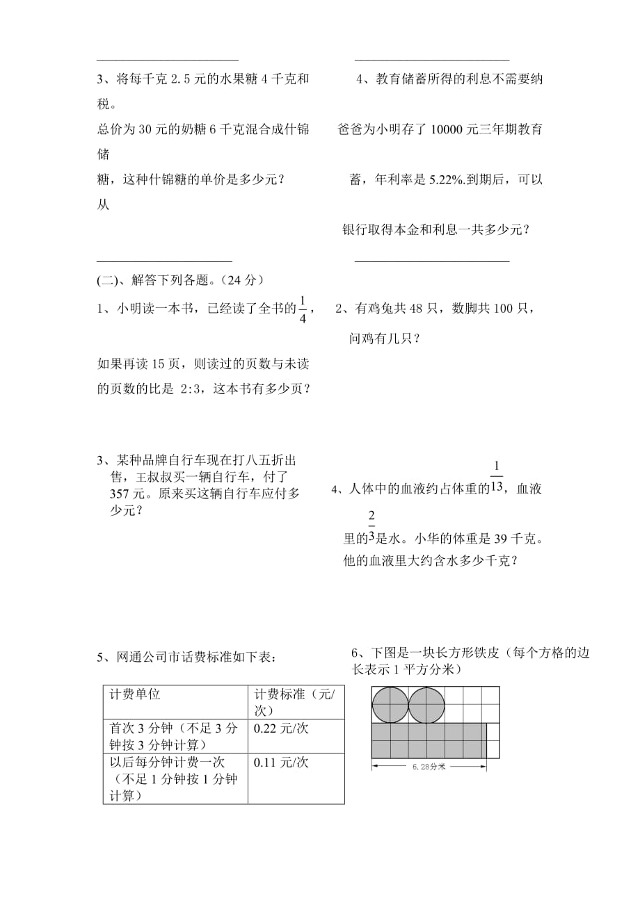 六年级下册数学试题-期末测试卷-苏教版(含答案)_第4页