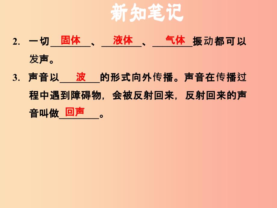 安徽专版八年级物理上册2.1我们怎样听见声音习题课件新版粤教沪版_第3页