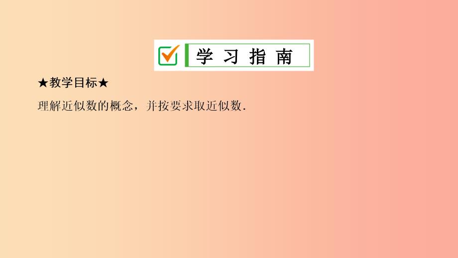 七年级数学上册第一章有理数1.5有理数的乘方1.5.3近似数复习课件 新人教版_第2页