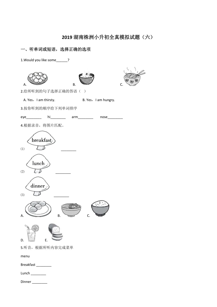 六年级下册英语试题--2019湖南株洲小升初全真模拟试题(六) 人教 (pep)含答案_第1页