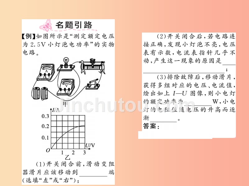 2019秋九年级物理上册 第6章 4 灯泡的电功率习题课件（新版）教科版_第2页