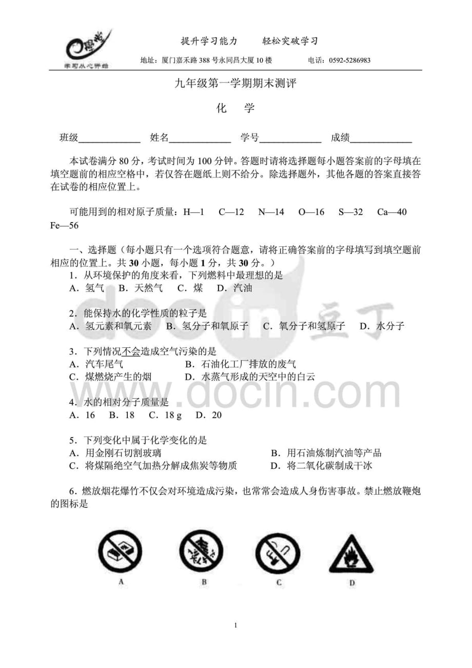 海淀区九年级第一学期期末测评(欠答案)_第1页