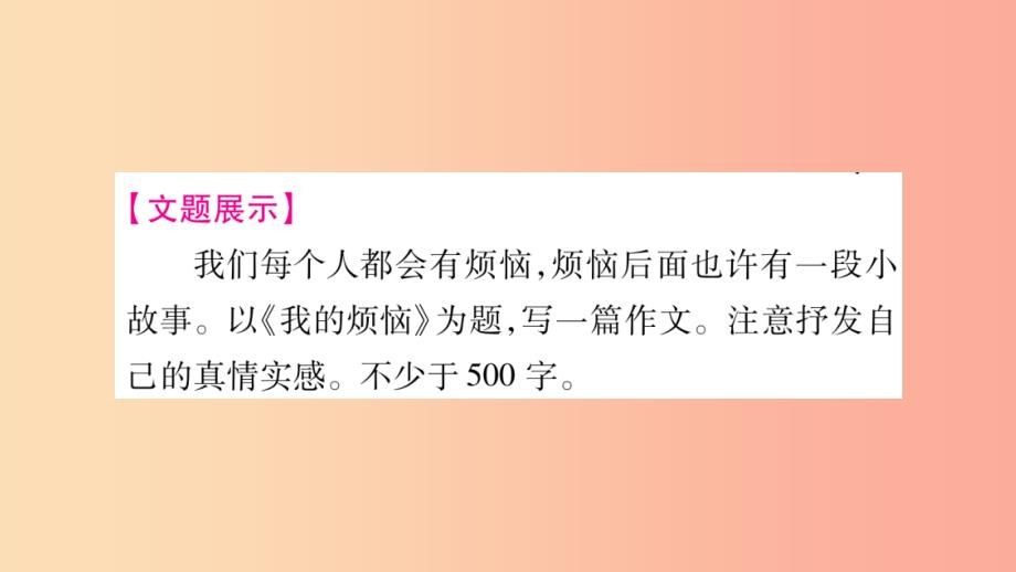 2019年七年级语文下册第2单元写作指导学习抒情习题课件新人教版_第2页