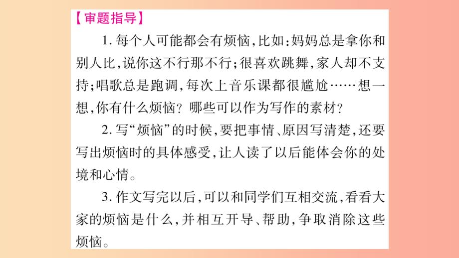 2019年七年级语文下册第2单元写作指导学习抒情习题课件新人教版_第3页