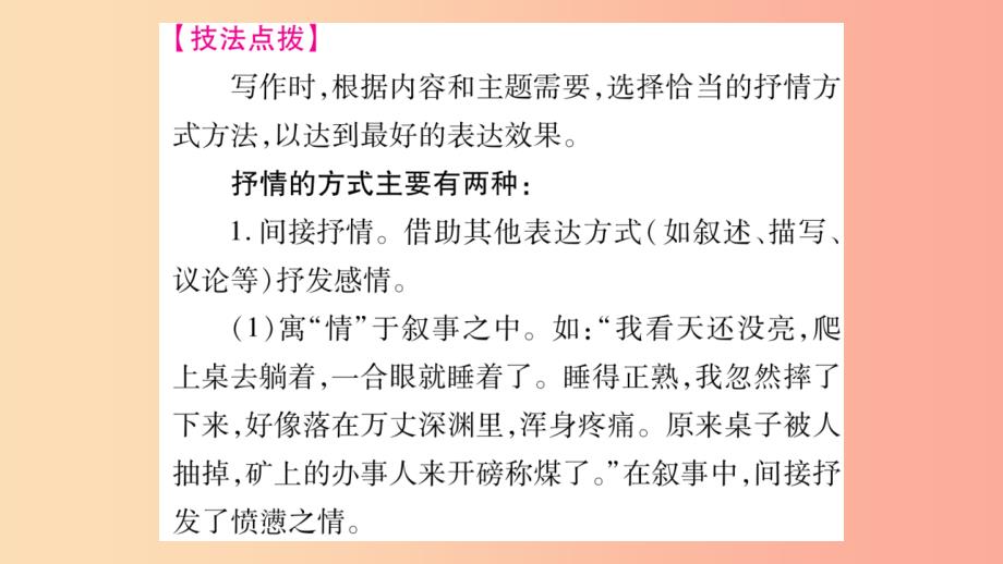 2019年七年级语文下册第2单元写作指导学习抒情习题课件新人教版_第4页