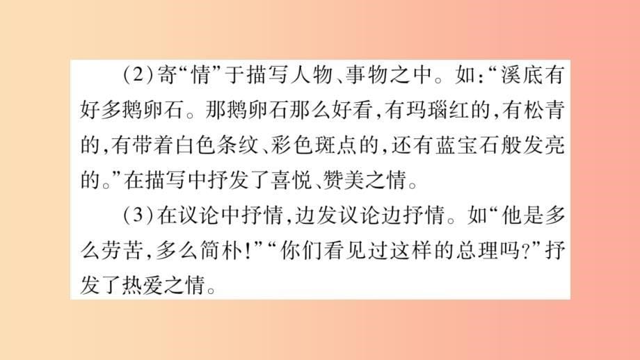 2019年七年级语文下册第2单元写作指导学习抒情习题课件新人教版_第5页