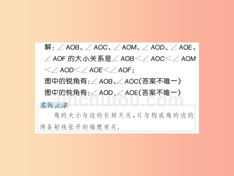 2019秋七年级数学上册 第4章 图形的初步认识 4.6 角 第2课时 角的比较和运算习题课件（新版）华东师大版_第5页