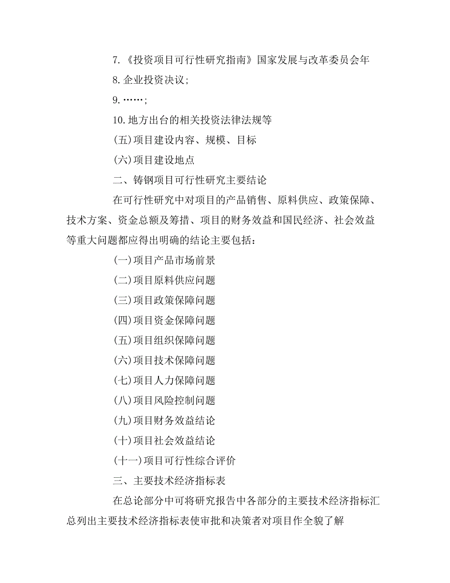 铸钢项目可行性分析报告全文_第2页