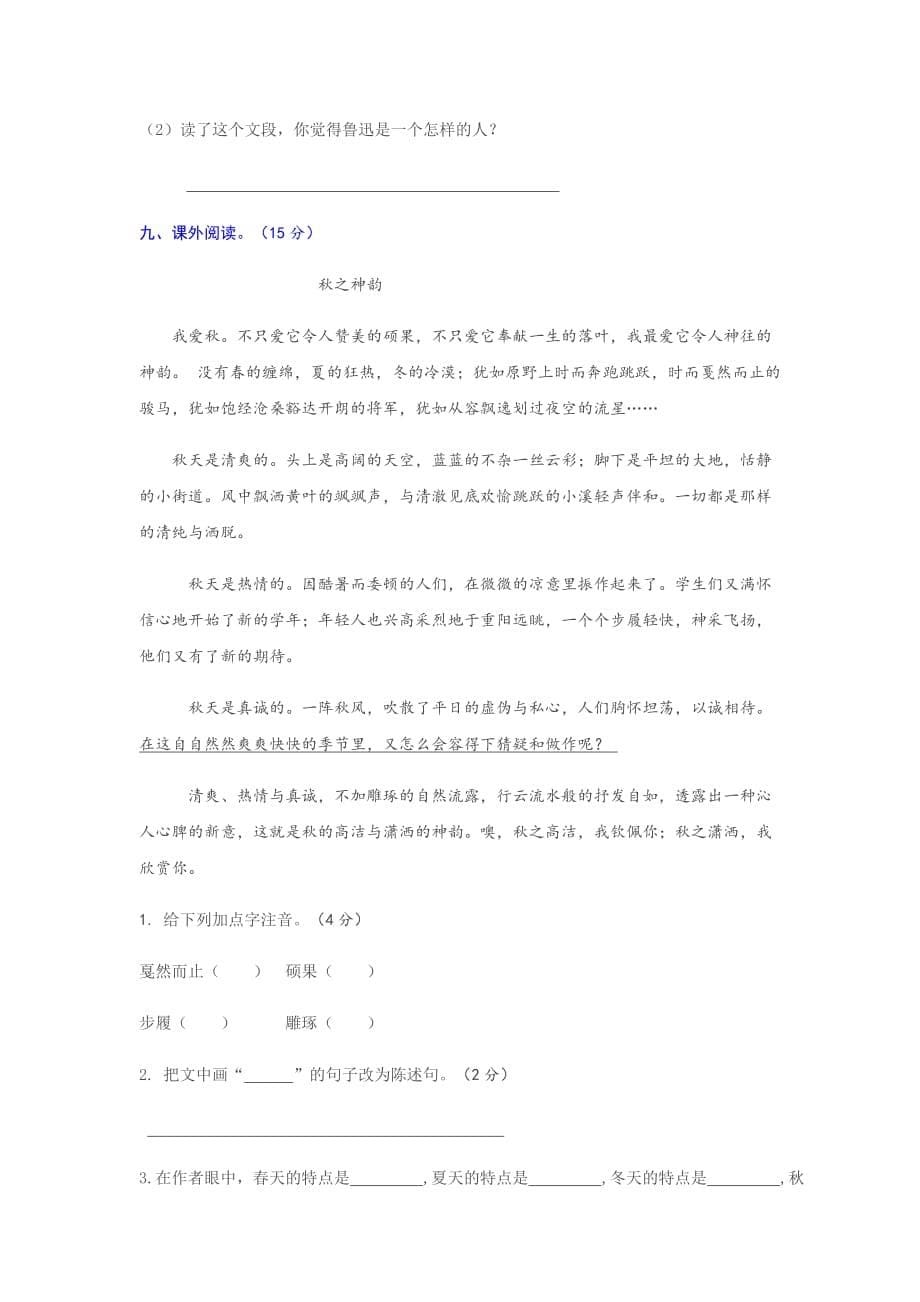 六年级上册语文试题-期末测试卷三 (无答案)人教新课标_第5页