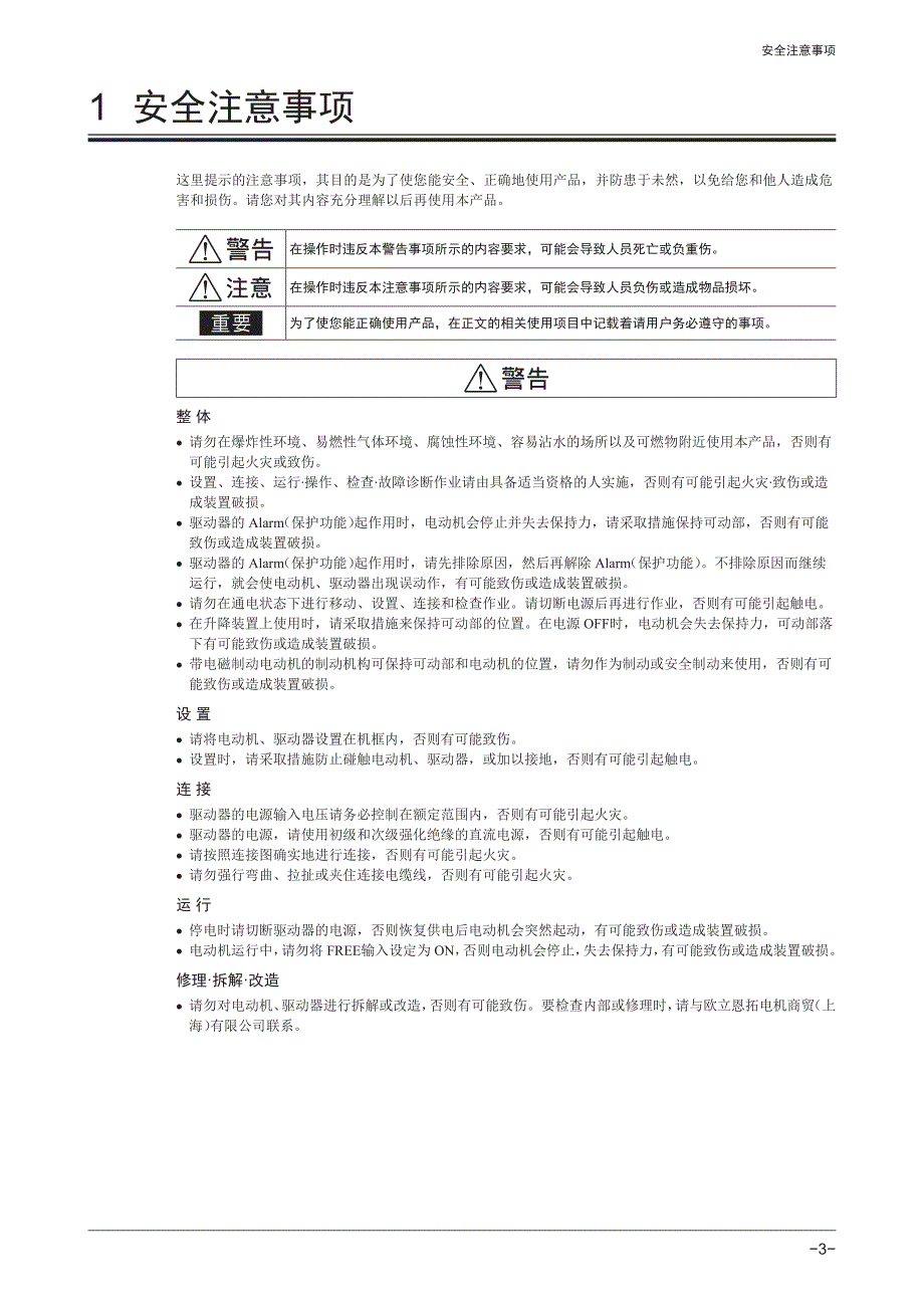 东方电机 ard-k 用户手册_第3页