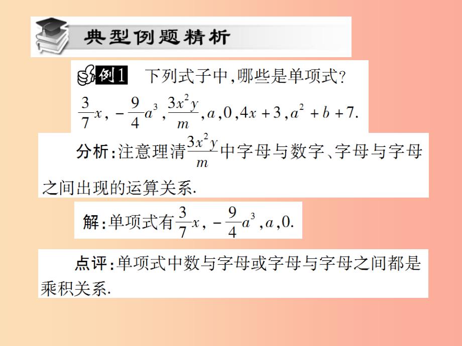 2019年秋七年级数学上册第二章整式的加减2.1整式第2课时讲解课件 新人教版_第3页