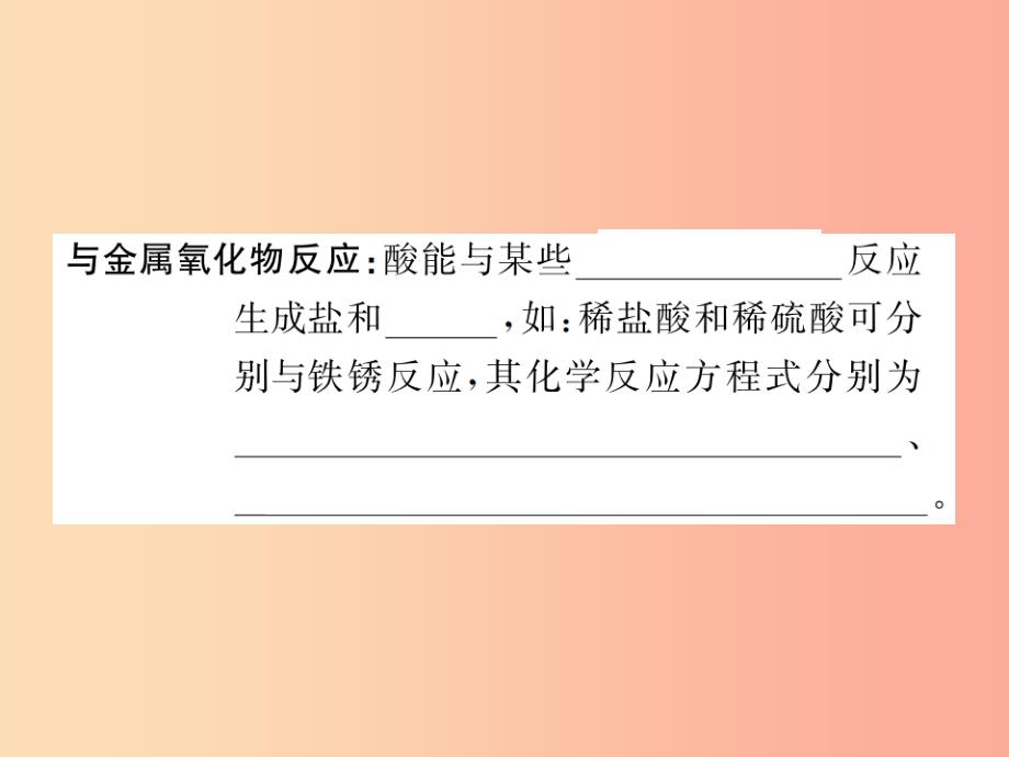 2019届九年级化学下册第十单元酸和碱课题1第3课时酸的化学性质复习课件 新人教版_第3页