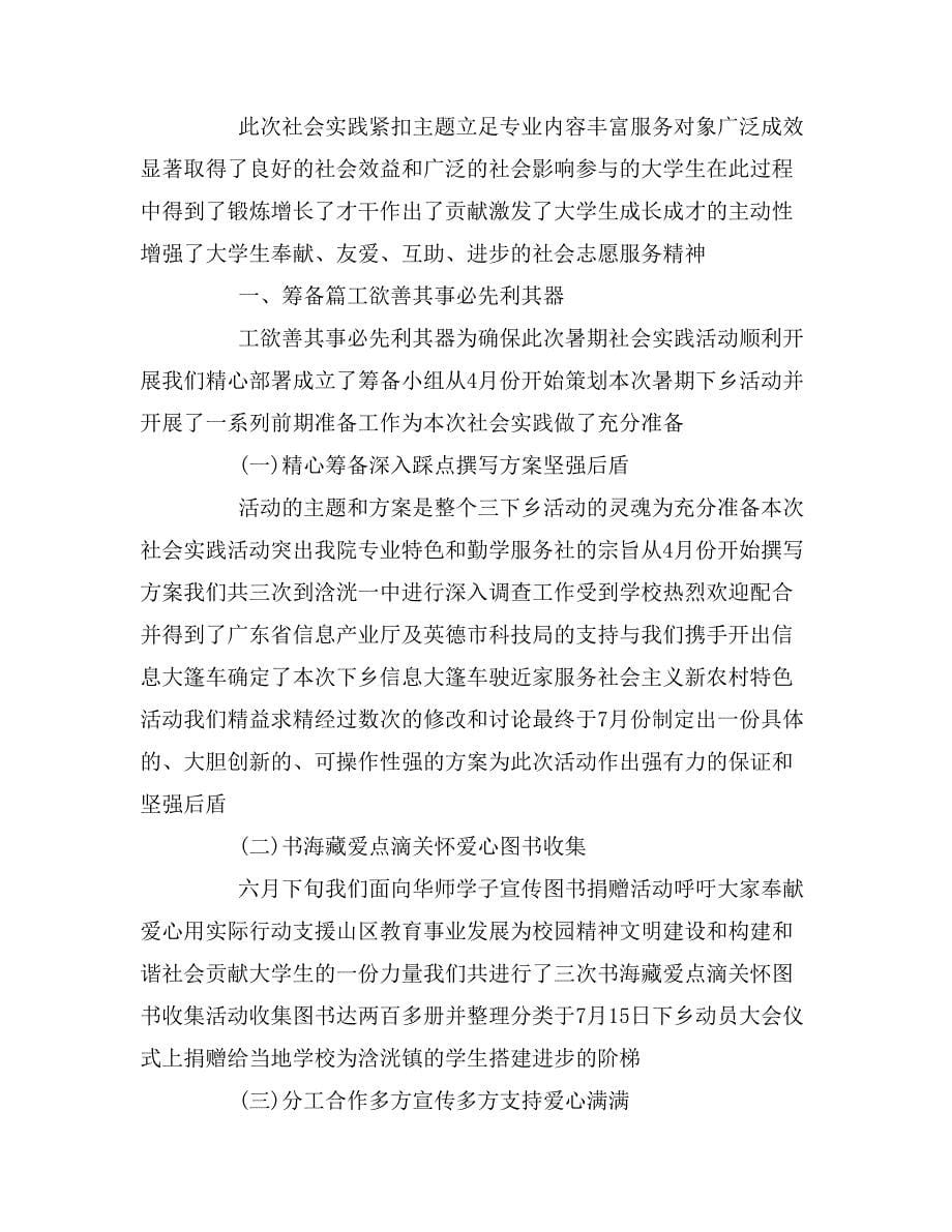 关于大学生三下乡调研报告_第5页