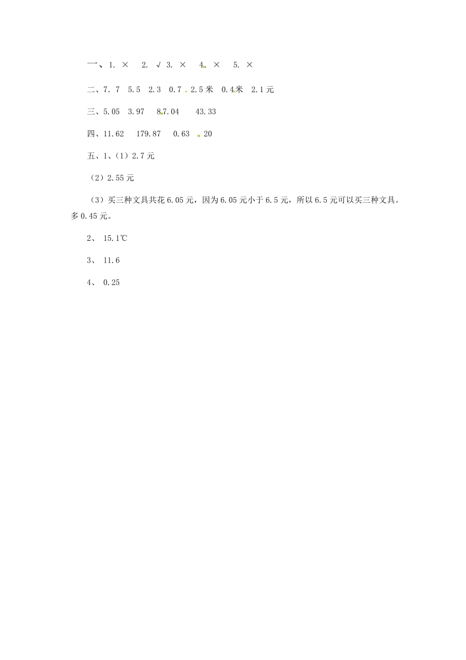 四年级下册数学同步练习－小数加、减法2 北京版_第3页