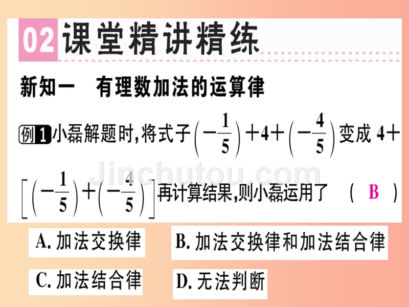 广东省2019年秋七年级数学上册 第二章 有理数及其运算 第6课时 有理数的加法（2）习题课件北师大版_第3页