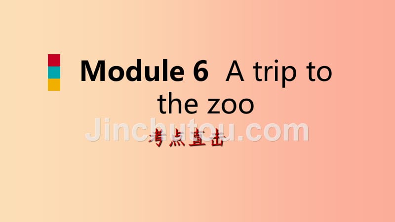 七年级英语上册module6atriptothezoounit3languageinuse考点直击课件新版外研版_第1页