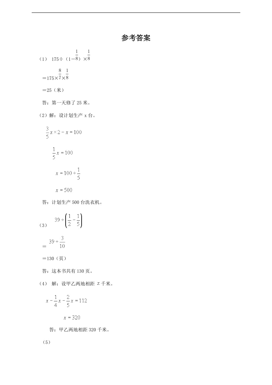 (人教版)六年级数学上册-分数应用题(2)及答案_第2页