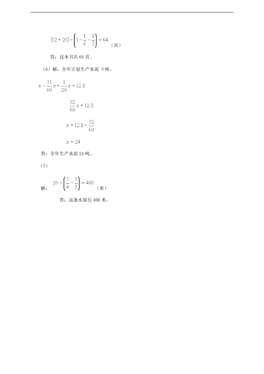(人教版)六年级数学上册-分数应用题(2)及答案_第3页