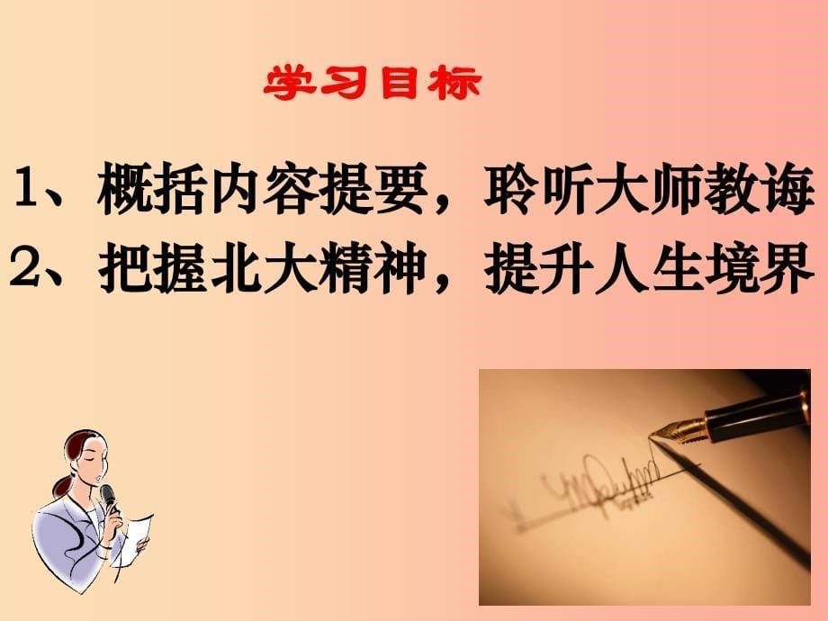 2019年九年级语文上册第二单元第7课富有的是精神课件2冀教版_第5页