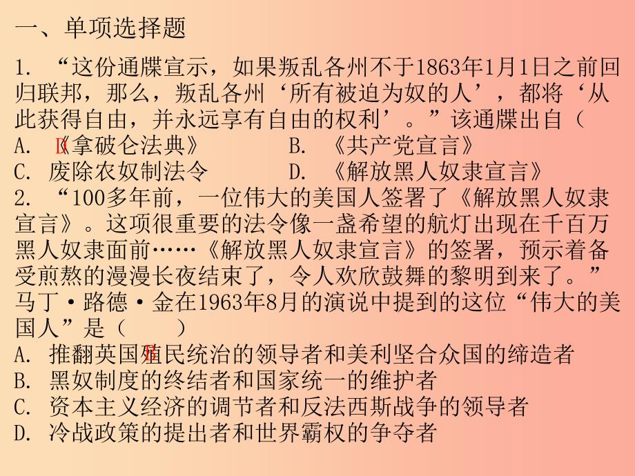 广东省2019中考历史总复习 第一部分 世界近代史 主题二 资本主义制度的扩展、工人运动的兴起（习题）课件_第2页