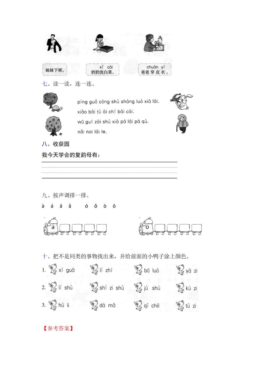 一年级上册语文试题－拼音单元检测卷 含答案 人教部编版_第2页